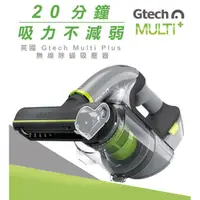 在飛比找蝦皮購物優惠-英國 Gtech 小綠 Multi Plus 無線除蟎吸塵器