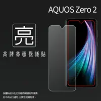 在飛比找樂天市場購物網優惠-亮面螢幕保護貼 SHARP 夏普 AQUOS Zero 2 