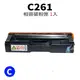 RICOH C261/407548 藍 相容彩色碳粉匣 適用機型:C261SFNW/C261DNW (9折)