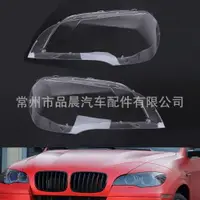 在飛比找樂天市場購物網優惠-BMW E70 X5 0813年汽車大燈玻璃燈罩前照明燈面罩