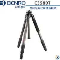 在飛比找蝦皮商城優惠-BENRO百諾 C3580T 百諾經典款腳架