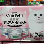 好市多 MON PETIT 貓倍麗 貓罐頭三種口味 80 公克 X 24 入