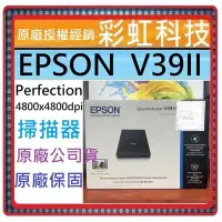 在飛比找Yahoo!奇摩拍賣優惠-含稅/運+原廠保固* EPSON Perfection V3