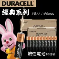 在飛比找PChome24h購物優惠-【金頂DURACELL金霸王】經典4號AAA 10粒裝*2入