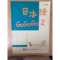 在飛比找蝦皮購物優惠-日本語GO GO GO 2 內有筆記 豪風出版