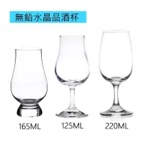 在飛比找蝦皮購物優惠-石島玻璃 無鉛水晶品酒杯 三款 Tulip聞香杯 高腳品酒杯