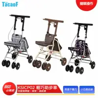 在飛比找樂天市場購物網優惠-【TacaoF】 KSICP02 輕巧助步車 助步車 助行車