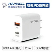 在飛比找蝦皮商城優惠-寶利威爾 PD雙孔快充頭 30W Type-C充電器 豆腐頭