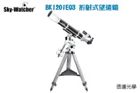 在飛比找博客來優惠-信達光學 Sky Watcher BKP1201NEQ3 折