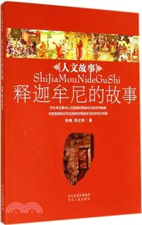 在飛比找三民網路書店優惠-釋迦牟尼的故事（簡體書）