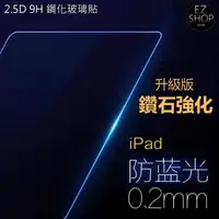 在飛比找蝦皮購物優惠-鑽石強化 抗藍光 保護貼 玻璃貼 ipad 10 2022 