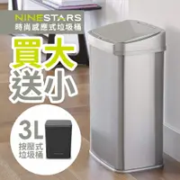 在飛比找PChome24h購物優惠-美國NINESTARS 時尚不銹鋼感應垃圾桶50L(廚衛系列