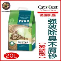 在飛比找Yahoo!奇摩拍賣優惠-【李小貓之家】德國CATS BEST《凱優-強效除臭凝結木屑