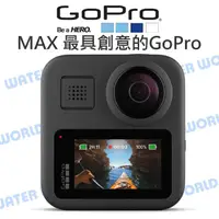 在飛比找樂天市場購物網優惠-GoPro HERO MAX 運動攝影機 360度 全景 公