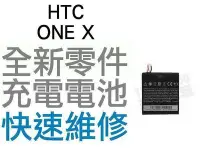 在飛比找Yahoo!奇摩拍賣優惠-HTC ONE X 全新電池 無法充電 電池膨脹 更換電池 