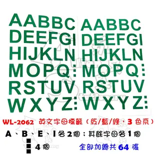 華麗牌 彩色數字標籤貼紙 英文字母標籤貼紙 WL-2060 WL-2061 WL-2062 Alien玩文具