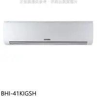 在飛比找環球Online優惠-華菱【BHI-41KIGSH】變頻冷暖分離式冷氣內機(無安裝