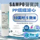 聲寶《SAMPO》PP纖維濾心/棉質濾心☆★納汙量提升☆★ FR-V801PL《台灣製造 》【水易購淨水-安南店】