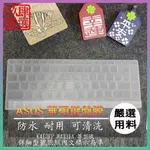 ASUS K413FP M433IA 14吋 華碩  鍵盤保護膜 防塵套 鍵盤保護套 鍵盤膜 鍵盤套 筆電鍵盤套 華碩