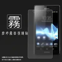 在飛比找樂天市場購物網優惠-霧面螢幕保護貼 SONY Xperia TX LT29i 保