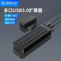 在飛比找樂天市場購物網優惠-Orico/奧睿科多口工業級群控USB3.0擴展器帶電源HU