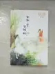 【書寶二手書T1／一般小說_AN3】微微一笑很傾城（豪華典藏版）_簡體_顧漫