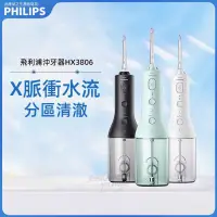 在飛比找蝦皮商城精選優惠-PHILIPS飛利浦 沖牙機 水牙線 家用洗牙器 便攜式電動