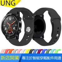 在飛比找蝦皮購物優惠-【UNG】18MM通用錶帶矽膠快拆錶帶 華為手錶B5手環錶帶