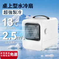 在飛比找蝦皮商城精選優惠-【台灣授權保固】水冷扇 移動冷氣機 冷氣 USB 冷風扇 冷