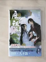 【書寶二手書T1／言情小說_HR8】魔道祖師番外集_墨香銅臭