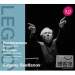 EVGENY SVETLANOV CONDUCTS RACHMANINOV & BERNSTEIN / EVGENY SVETLANOV (CONDUCTOR) LONDON SYMPHONY ORCHESTRA