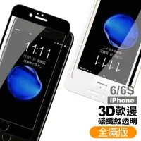 在飛比找momo購物網優惠-iPhone6 6s 滿版保護貼手機軟弧邊碳纖維9H玻璃鋼化