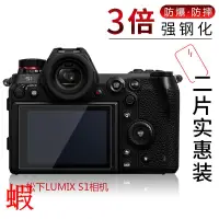 在飛比找露天拍賣優惠-松下LUMIX S1相機鋼化膜S1R單反相機LX100 II