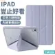 iPad 保護套 美背設計 變形款帶筆槽 Air 5 iPad 10.2 Pro 11 Mini6 保護殼