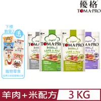 在飛比找PChome24h購物優惠-TOMA-PRO優格犬用-羊肉+米配方 6.6lb/3kg