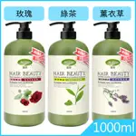 潔芬 植萃洗髮凝露1000ML💦｜綠茶 玫瑰 薰衣草｜清爽型 洗髮精 天然有機成份｜✅原廠直出 💯正品保證