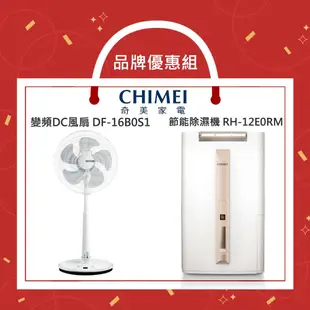 【CHIMEI 奇美】【合購優惠】節能除濕機 RH-12E0RM+變頻DC風扇 DF-16B0S1