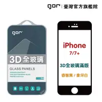 在飛比找松果購物優惠-【GOR保護貼】Apple iPhone 8Plus/7Pl