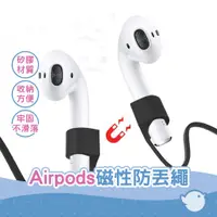 在飛比找蝦皮商城優惠-【CHL】適用蘋果airpodspro磁性防丟繩airpod