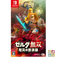 在飛比找蝦皮商城優惠-任天堂 Switch 《薩爾達無雙 ZELDA 無雙 災厄啟