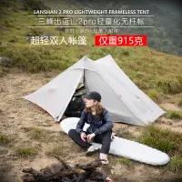 在飛比找蝦皮購物優惠-三峰出   藍山2pro   雙人無杆  雙A金字塔帳篷  