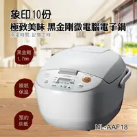 在飛比找生活市集優惠-【ZOJIRUSHI 象印】10人份微電腦電子鍋(NL-AA