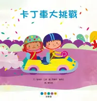 在飛比找誠品線上優惠-STEAM故事屋: 卡丁車大挑戰