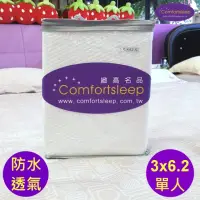 在飛比找momo購物網優惠-【Comfortsleep】3x6.2尺單人100%防水透氣