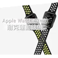 在飛比找蝦皮購物優惠-萌萌【耐克運動】42mm Apple Watch 1 Ser