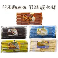 在飛比找蝦皮購物優惠-世界GO 印尼 Wasuka 特級威化捲 爆漿威化捲 威化卷