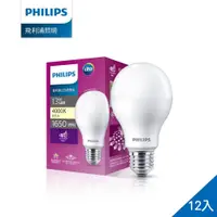 在飛比找e-Payless百利市購物中心優惠-【Philips 飛利浦】超極光真彩版 13W/1650流明