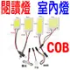 YLC。COB 室內燈 18 24 36 48 LED 12V T10 雙尖平面發光閱讀燈牌照燈白光 31mm~41mm