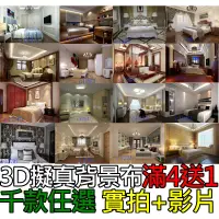 在飛比找蝦皮商城精選優惠-【3D直播背景布】臥室房間系列-高擬真直播背景布網紅yout