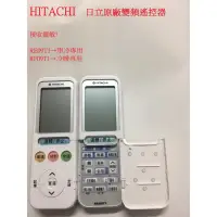 在飛比找蝦皮購物優惠-日立原廠冷氣遙控器(RE09T1/RF09T1)